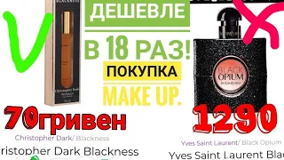 Дорогая Посылка Make up ua.Интересный аналог Опиума и шикарная краска для блондинок!