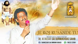 Je Roz Rusande || SAI GURMUKHDAS SAHEB || Sindhi Kalam