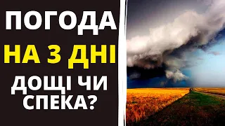 ПОГОДА НА ТРИ ДНІ! Прогноз погоди в Україні 19-21 червня!