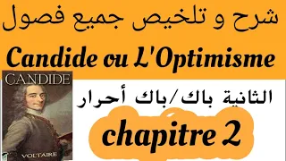 Candide ou L'Optimisme #chapitre 2 #تلخيص مع الشرح #résumé#2 bac et bac libre# كنديد#Voltaire#