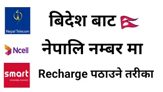 How to send recharge from abroad in Nepal | How to send mobile recharge to Nepal |
