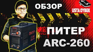 ПИТЕР ARC-260 ОБЗОР 120...240V Ishlarkan Yaxshi Svarka Apparat