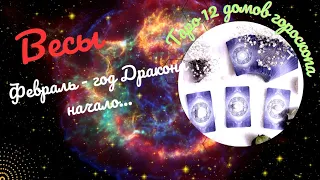 Libra Tarot February 2024 forecast horoscope — 12 houses of the horoscope