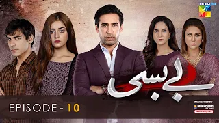 Bebasi - Episode 10 [Eng Sub] - 14th Janaury 2022 - HUM TV | Drama Presented By Master Molty Foam