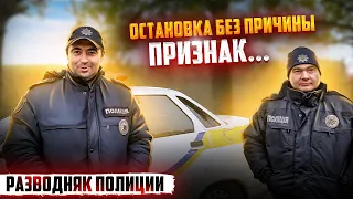 Полиция Украины придумывает причины остановки авто