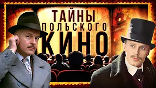 Польское кино. Лодзь: Роман с Полански и Линчем. Вайда и его хулиганы. Киношкола. Путеводитель