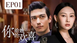 MULTISUB《你给她的喜欢/The Love You Give Me》▶EP 01🌹随着备受瞩目当红女星在天台的纵身一跃🤳隐藏在娱乐圈中女星上位的秘密被慢慢揭开💐#瞿颖 #丹尼斯-吴#你给他的喜欢