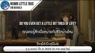 แปลเพลง Numb Little Bug - Em Beihold