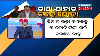 Manoranjan Mishra Live: Akash Pathak, Son Of IFS Abhay Kant Pathak Reached  Bhubaneswar