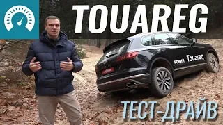 Touareg, что с тобой не так? / Тест-драйв Туарег 2018