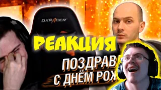 HELLYEAHPLAY СМОТРИТ ПОЗДРАВЛЕНИЕ С ДНЁМ РОЖДЕНИЯ ОТ РОССИИ23 ( Реакции HellYeahPlay ) | Реакция