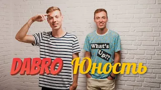 Dabro-Юность #Dabro #Юность (Клип пародия)