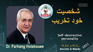 شخصیت خود تخریب. Self-destructive personality