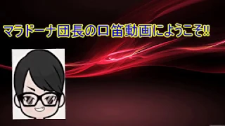 アニメ 「俺を好きなのはお前だけかよ」オープニング曲 斉藤朱夏 「パパパ」を吹いてみた!!