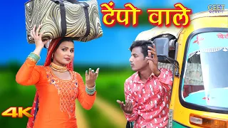 टेंपो वाले ( Full Video) Sahun Khan Sahjadi Dancer||Satpal Chanchal Mewati Song 2021Geet Mewati