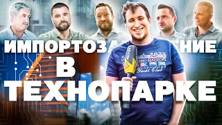 Импортозамещение по-новосибирски: ТЕХНОПАРК