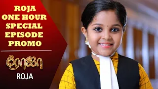 Roja One Hour Special Episode Promo |  ரோஜா | Priyanka | SibbuSuryan | Saregama TVShows Tamil