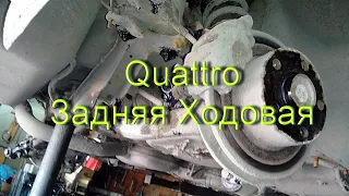 Задние сайлентблоки Audi С4 Quattro