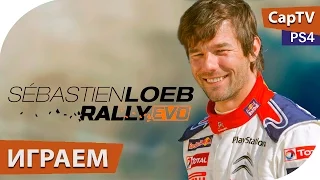 Sébastien Loeb Rally Evo - Обзор - Летсплей - Прохождение - [CapTV]
