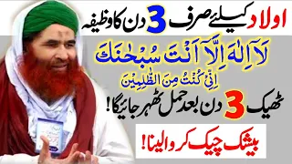 Aulad Ke Liya Sirf 3 Din Ka Wazifa !Ayat Karima Ka Wazifa For Aulad !Online Islamic Tutor