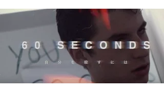 60 Seconds - short thriller film Dir. @VIZNAMI