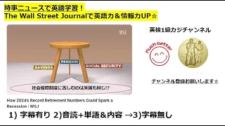 WSJで英語学習1572☆Learn and expand information and English with WSJ news.米国も社会保障問題に直面！日本は手遅れ!?重要情報満載です☆