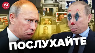 🤡Двійник Путіна СПАЛИВСЯ! Повний КРАХ риторики російських пропагандистів