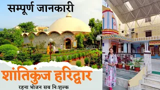 Shantikunj Ashram Haridwar - Gayatri Pariwar || फ्री सेवा एवं साधना स्थल | शांतिकुंज संपूर्ण जानकारी