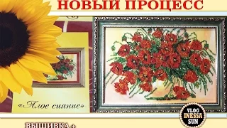 История одной картины: "Алое сияние"  Маки  от Абрис Арт.