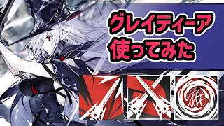 【Arknights】Gladiia showcase