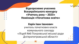 Відеорезюме для конкурсу "Учитель року - 2023"