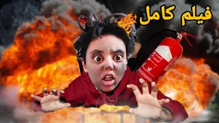 فيلم كامل : سارة دخّْلات علينا الهبيلة🔥🤦🏻