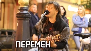 Кино - Перемен