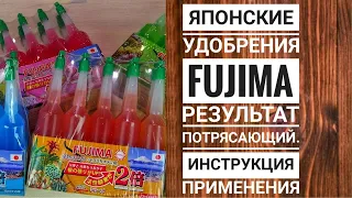 Японские удобрения fujima, потрясающий результат,как пользоваться