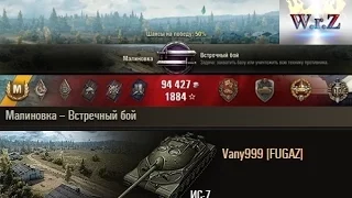 ИС-7  Затащенный бой) 10000 урона  Малиновка  World of Tanks