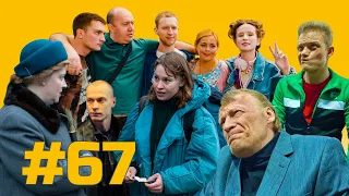 Подкаст №67 | Что посмотреть из российских роуд-муви