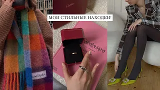 СТИЛЬНЫЕ находки: H&M, Zara, Adidas, Acne, Cartier, Nike и другие