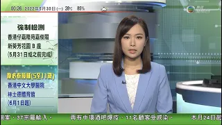 無綫00:30 新聞報道 TVB News｜2022年5月30日｜烏總統視察第二大城市 屬俄烏戰事以來首現基輔以外地區｜王毅周一斐濟主持中國太平洋島國外長會 ｜日本部分地區高達攝氏35.2度