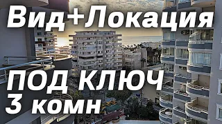 2+1 видовая под ключ | Недвижимость в Турции | купить квартиру в Алании | Недвижимость в Алании