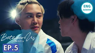 TEAM FALLS IN LOVE WITH WIN | BETWEEN US THE SERIES EPISODE 5 | PREVIEW เชือกป่าน