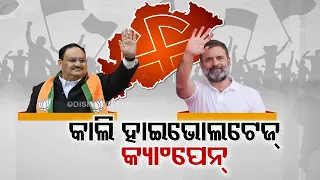 Rahul Vs Nadda | Odisha to witness fierce campaign between traditional rivals