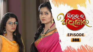 Sindurara Adhikara | Full Ep 388 | 12th oct 2021 | Odia Serial – TarangTV