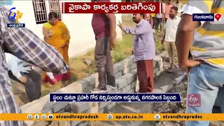 గుంటూరు నగరపాలక సిబ్బందిపై వైకాపా దాడి | YCP Activist Attacked on Guntur Corporation Officials