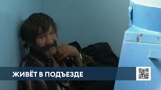 «Никому он не нужен»: бывший водитель ПАТП поселился в подъезде нижнекамской многоэтажки