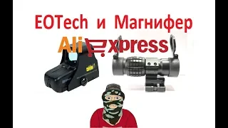 Обзор реплики EOTech и Магнифера с ALIEXPRESS