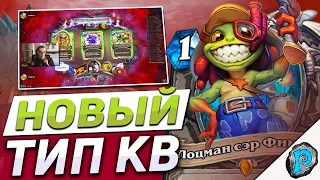 🛡️ ВОИН ИЗ ГЛУБИН - ЛИДЕР НОВОЙ МЕТЫ? | Hearthstone - Затонувший Город