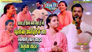 Khesari Lal Yadav के साथ Anupama Yadav #बवाल Stage Show - Dil Na Lagaiha Ja Jaan Bhula Jayiha Live