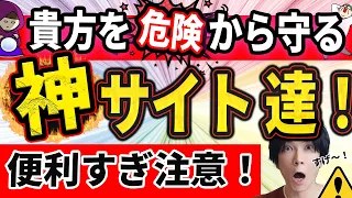 【凄すぎ！！】生活を豊かにする神サイト達を紹介！知らないと損をする！【便利サイト】