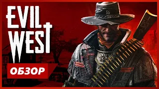 Обзор Evil West - вампиры на злом Диком западе | Стоит покупать? | Геймплей EVIL WEST на PS4 / PS5