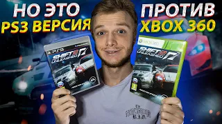 NFS SHIFT 2 НО ЭТО PS3 ВЕРСИЯ ПРОТИВ XBOX 360